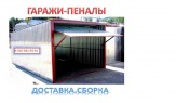 Продаю бу гаражи ракушки.